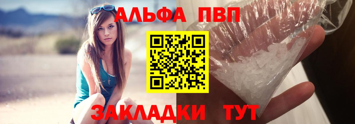 Альфа ПВП Crystall Снежинск