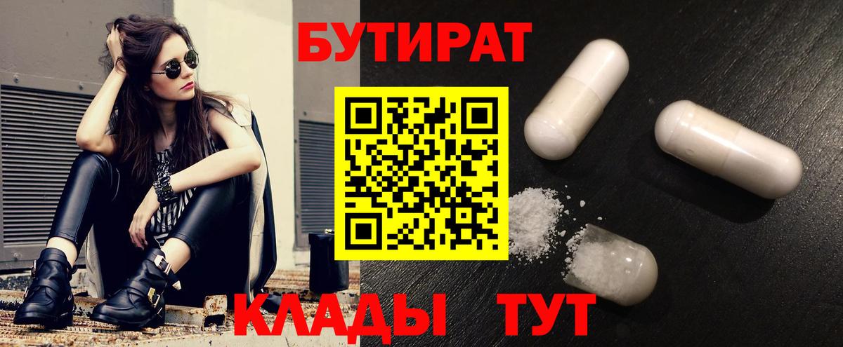 Бутират жидкий экстази Снежинск