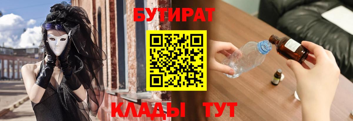 БУТИРАТ GHB  Вход с VPN  Снежинск 