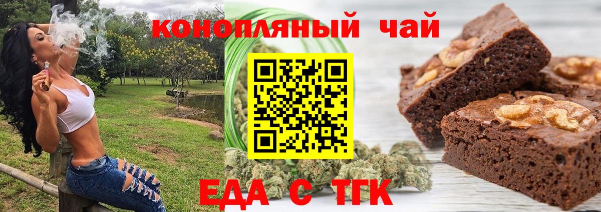 Еда ТГК конопля Снежинск