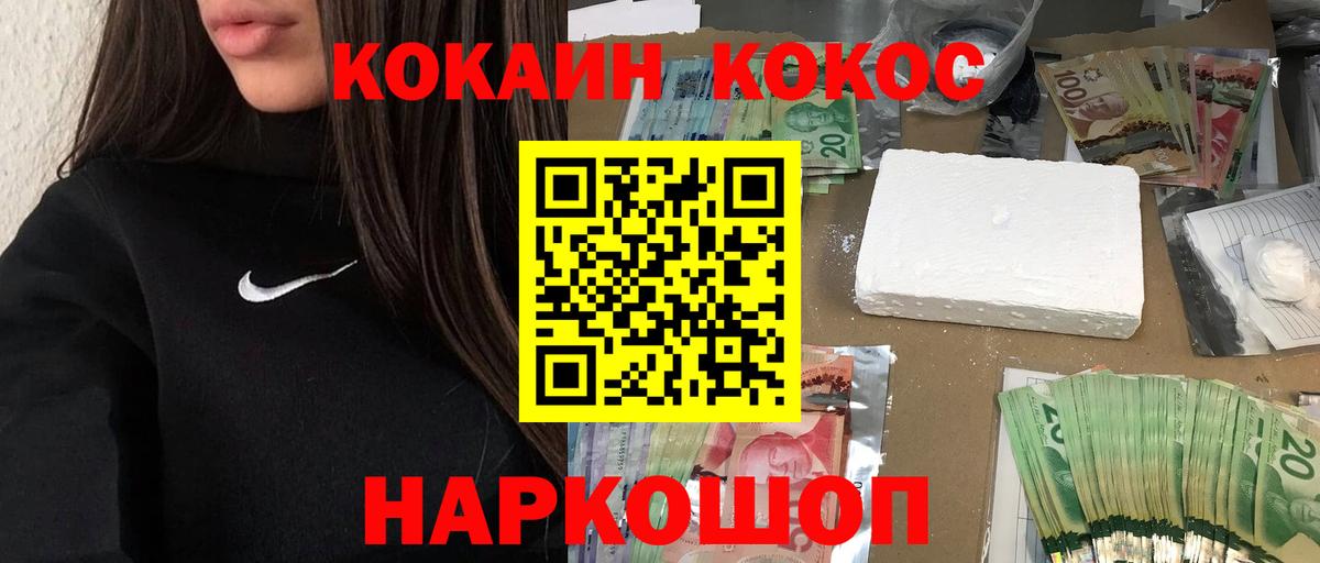 Кокаин Columbia  Вход с VPN  Cocaine VHQ  Снежинск 