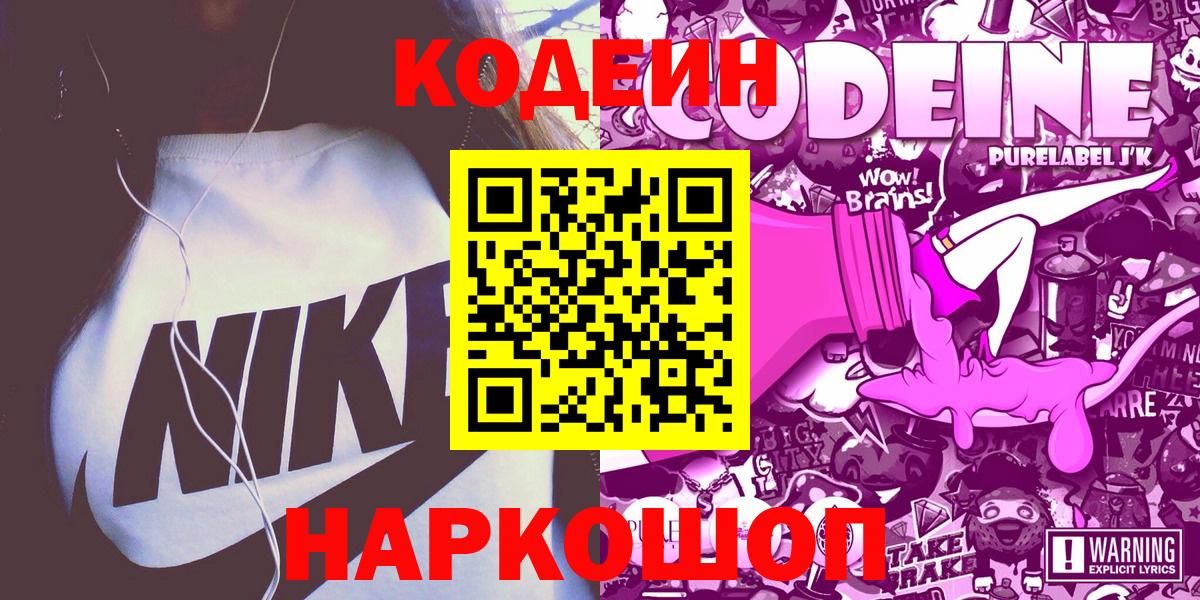 Codein напиток Lean (лин)  Вход с VPN  Снежинск  Кодеин Purple Drank 
