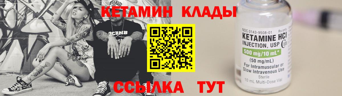 Кетамин VHQ Снежинск