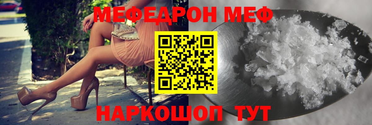 Меф Снежинск