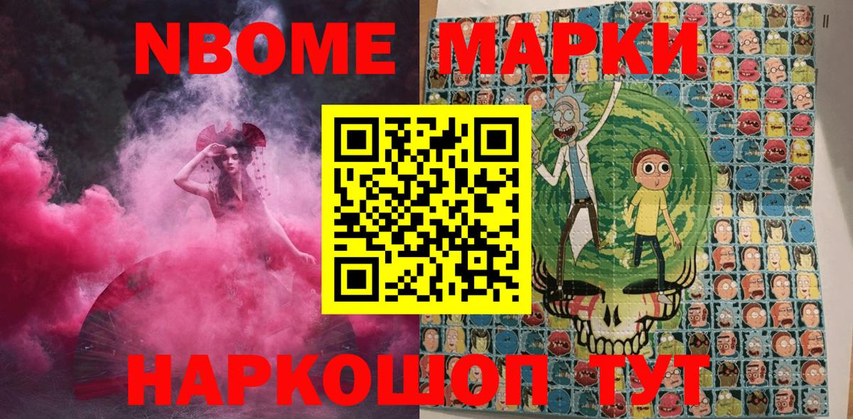 Марки NBOMe 1500мкг Снежинск