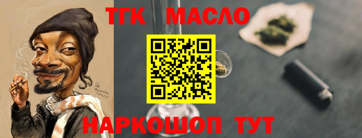 ТГК THC oil  Вход с VPN  Снежинск 